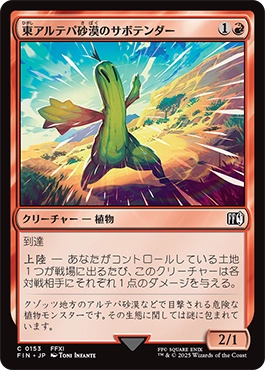 東アルテパ砂漠のサボテンダー