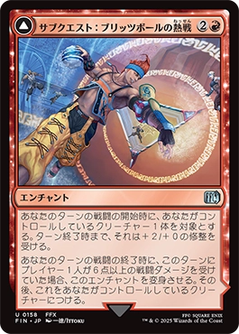 サブクエスト:ブリッツボールの熱戦