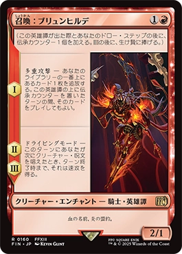 召喚：ブリュンヒルデ