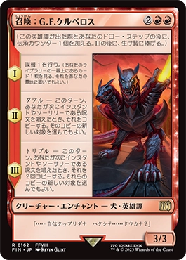 召喚：G.F.ケルべロス