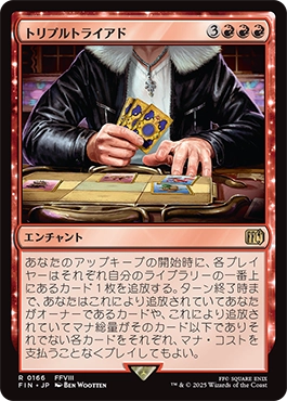 トリプルトライアド