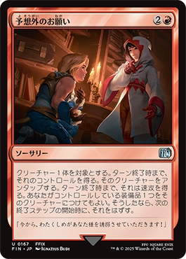 予想外のお願い