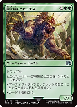 闘技場のベヒーモス