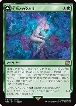 幻獣との交わり