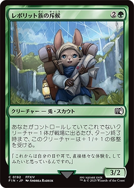 レポリット族の斥候