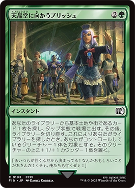 天晶堂に向かうプリッシュ