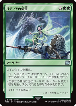 リディアの帰還