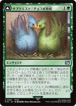 サブクエスト:チョコボ育成