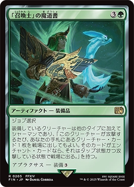 「召喚士」の魔道書