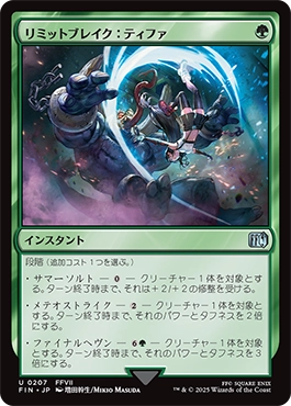 リミットブレイク：ティファ