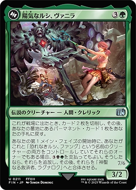 陽気なルシ、ヴァニラ