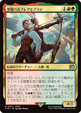 空賊バルフレアとフラン