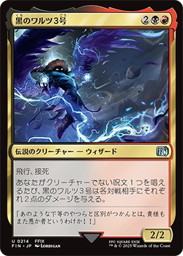 黒のワルツ３号