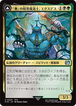 「無」の暗黒魔道士、エクスデス