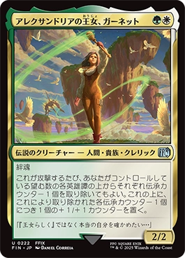 アレクサンドリアの王女、ガーネット