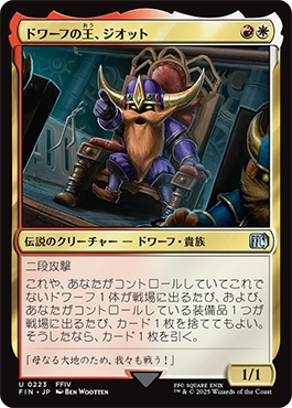 ドワーフの王、ジオット