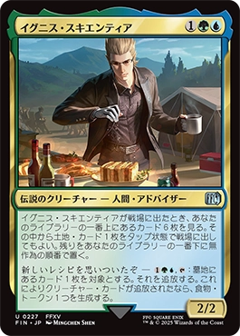 イグニス・スキエンティア