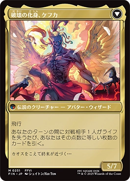 人造魔導士、ケフカ