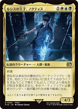 ルシスの王子、ノクティス