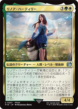 リノア・ハーティリー