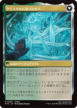 セラ・ファロン