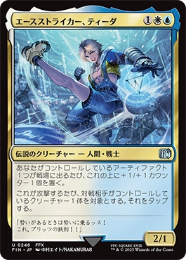 エースストライカー、ティーダ