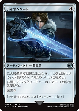 ライオンハート