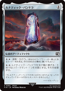 ルナティック・パンドラ