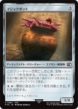 マジックポット