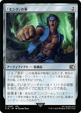 「モンク」の拳