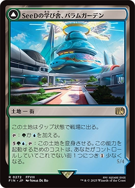 SeeDの学び舎、バラムガーデン