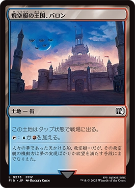 飛空艇の王国、バロン