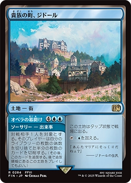 貴族の町、ジドール