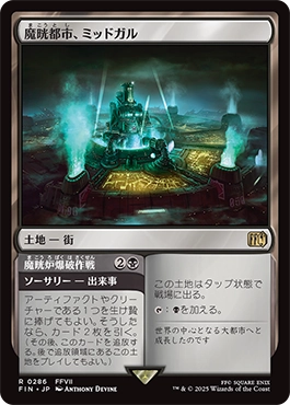 魔晄都市、ミッドガル