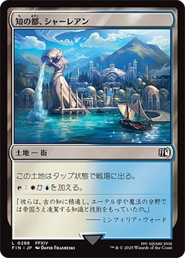知の都、シャーレアン