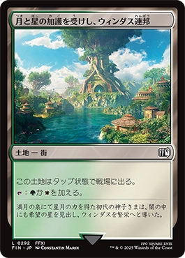 月と星の加護を受けし、ウィンダス連邦