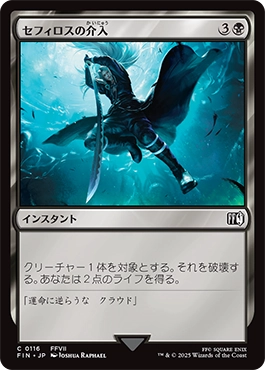 セフィロスの介入