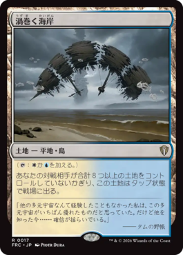 渦巻く海岸