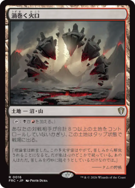 渦巻く火口
