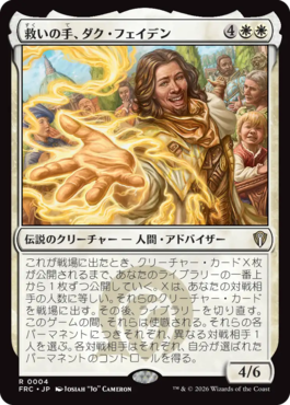 救いの手、ダク・フェイデン｜カードギャラリー｜マジック：ザ