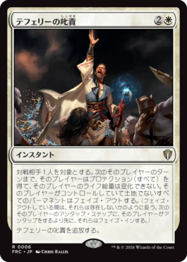 テフェリーの叱責