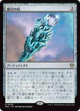 変幻の杖