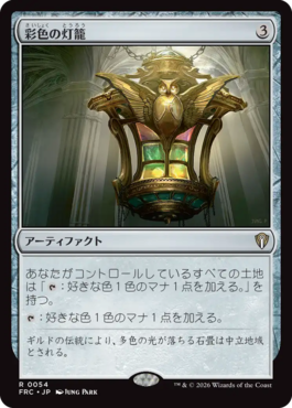 彩色の灯籠