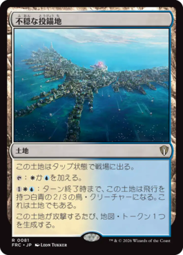 不穏な投錨地