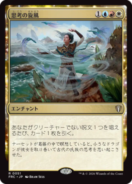 思考の旋風
