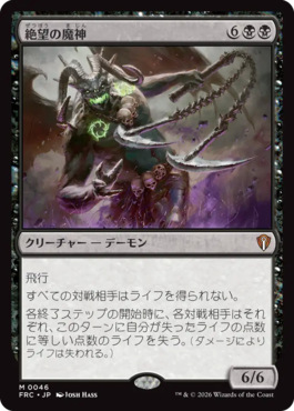 絶望の魔神