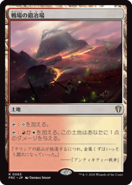 戦場の鍛冶場