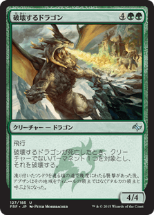 破壊するドラゴン