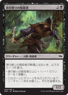 頭巾被りの暗殺者