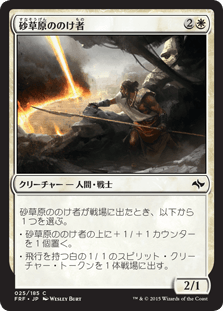 砂草原ののけ者